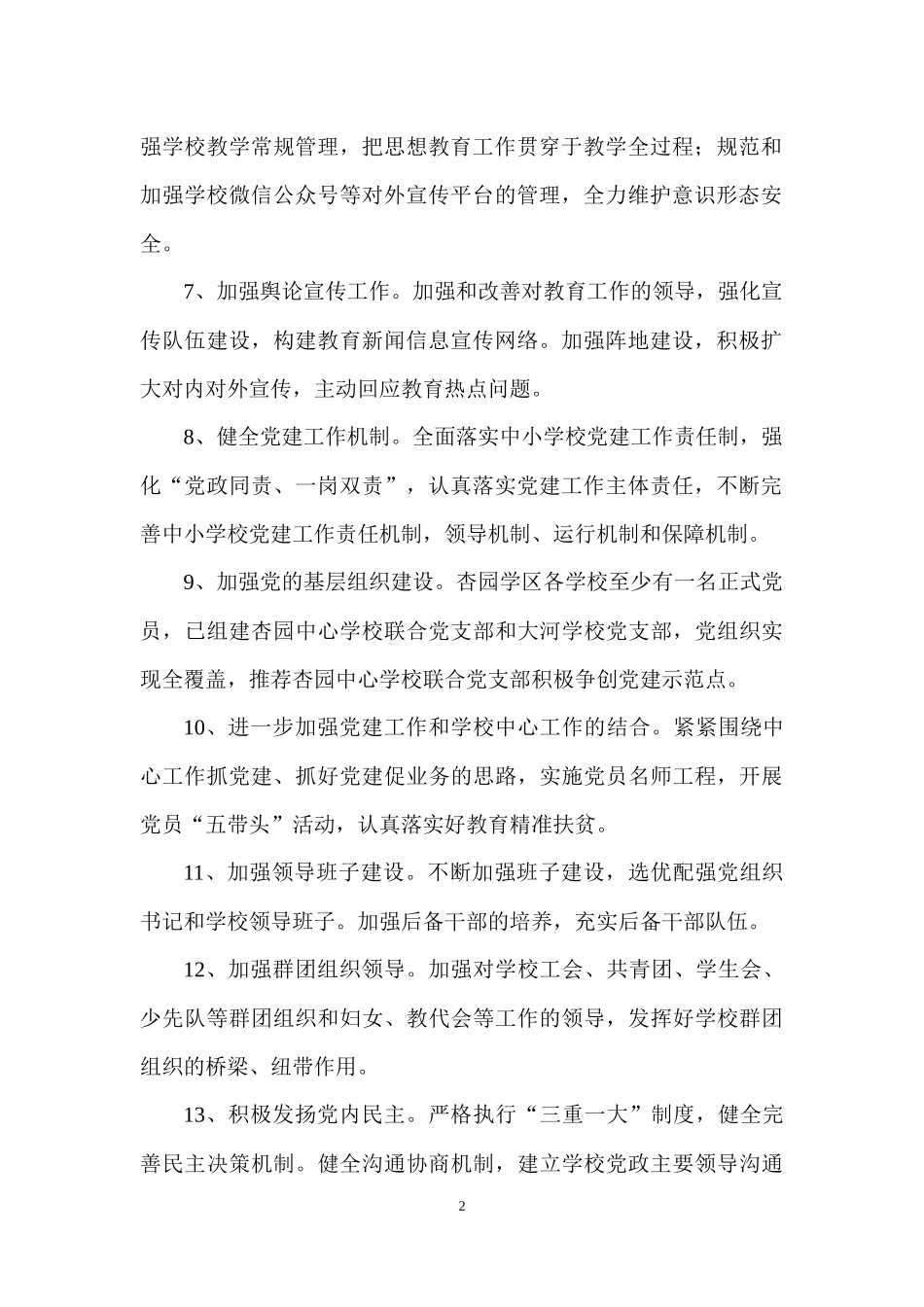 2018年党建工作任务清单_第2页