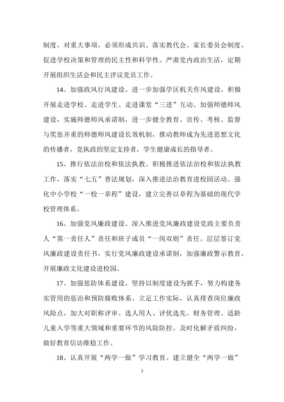 2018年党建工作任务清单_第3页