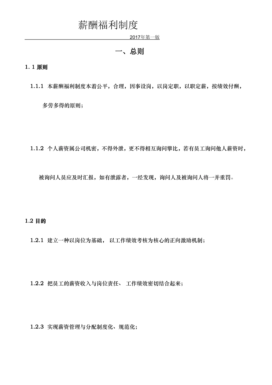 公司薪酬福利体系_第1页