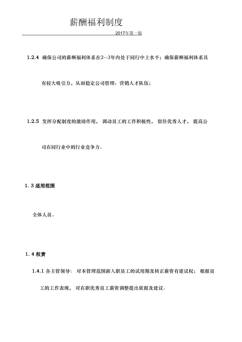 公司薪酬福利体系_第2页