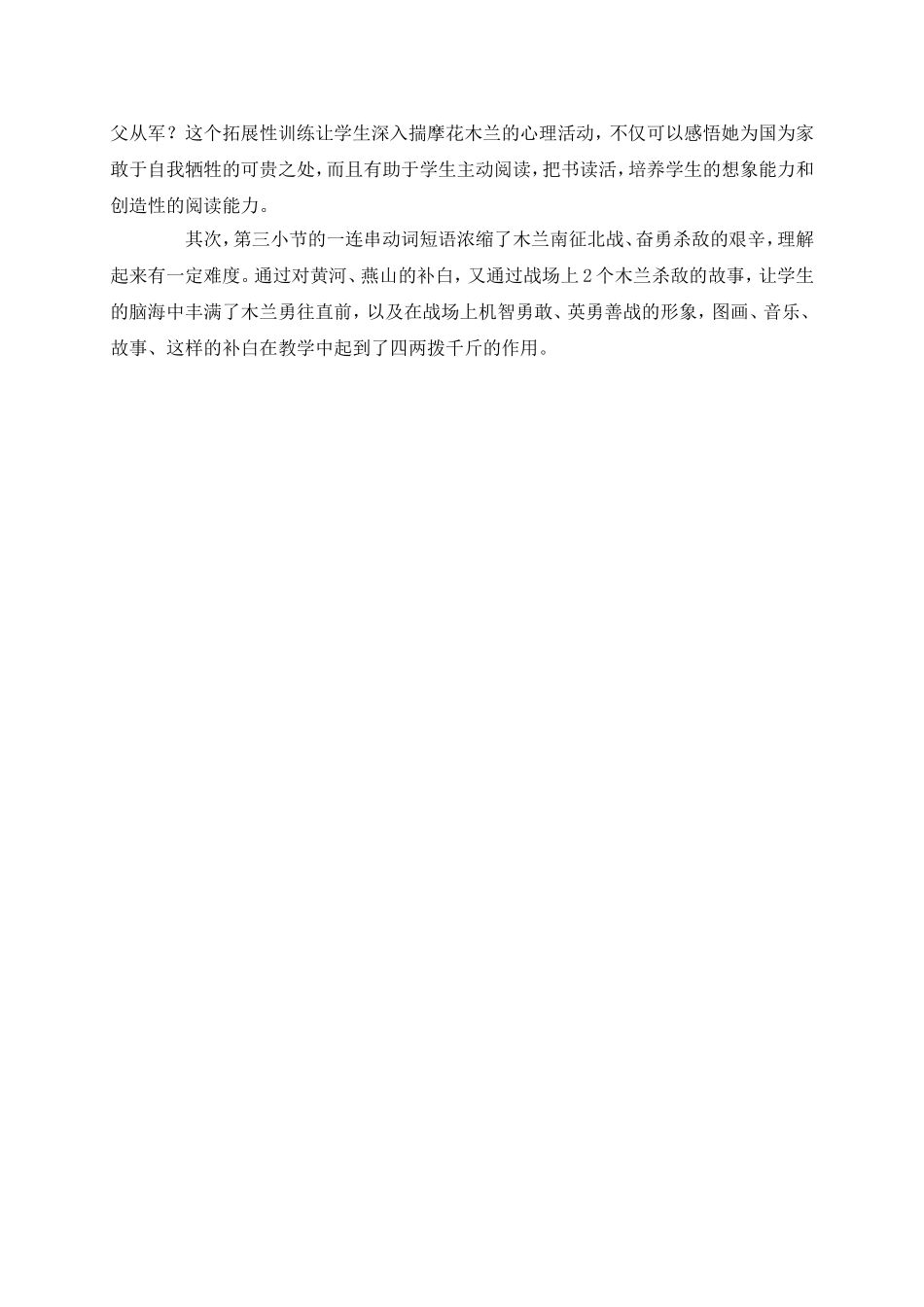 木兰从军教学反思_第2页