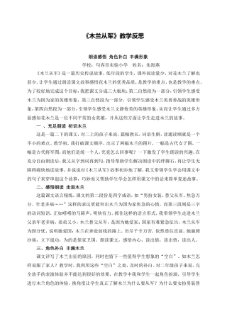 木兰从军教学反思
