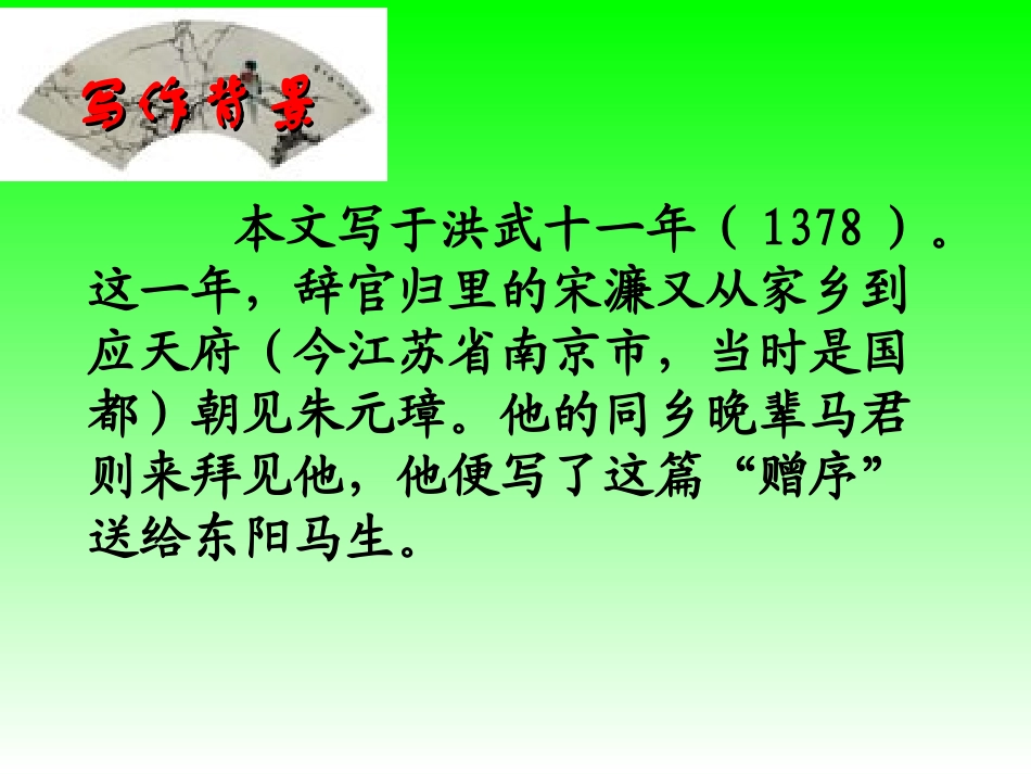 送东阳马生序2_第2页