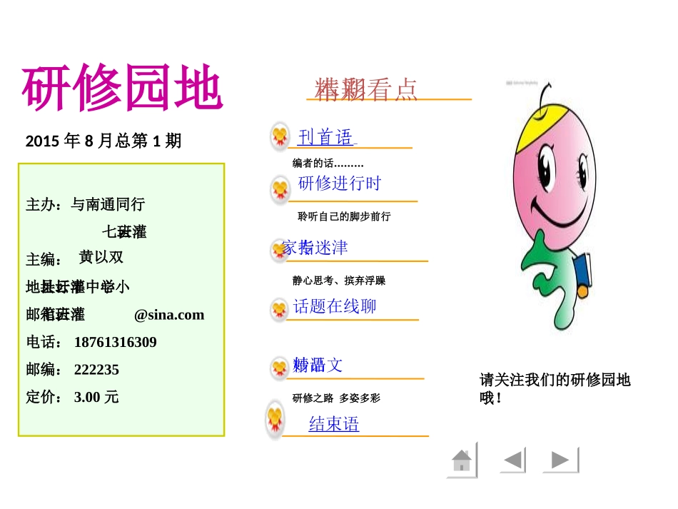 与南通同行灌云7班电子板报_第2页