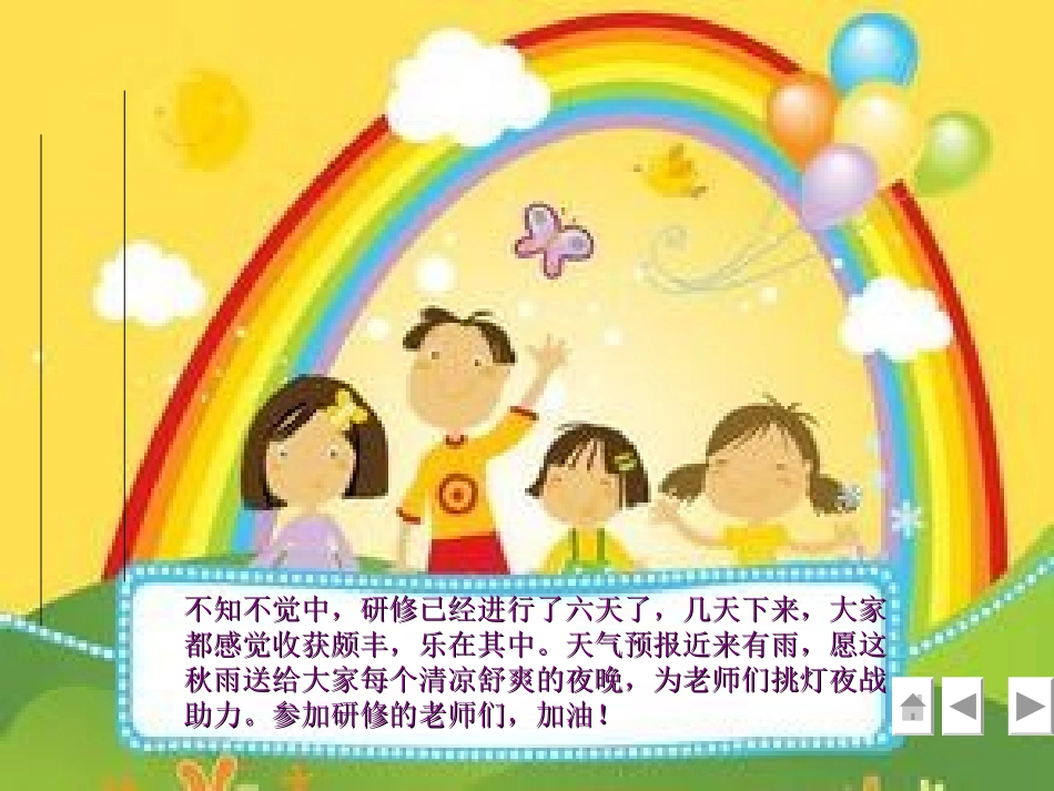 与南通同行灌云7班电子板报_第3页