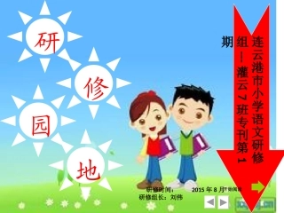 与南通同行灌云7班电子板报