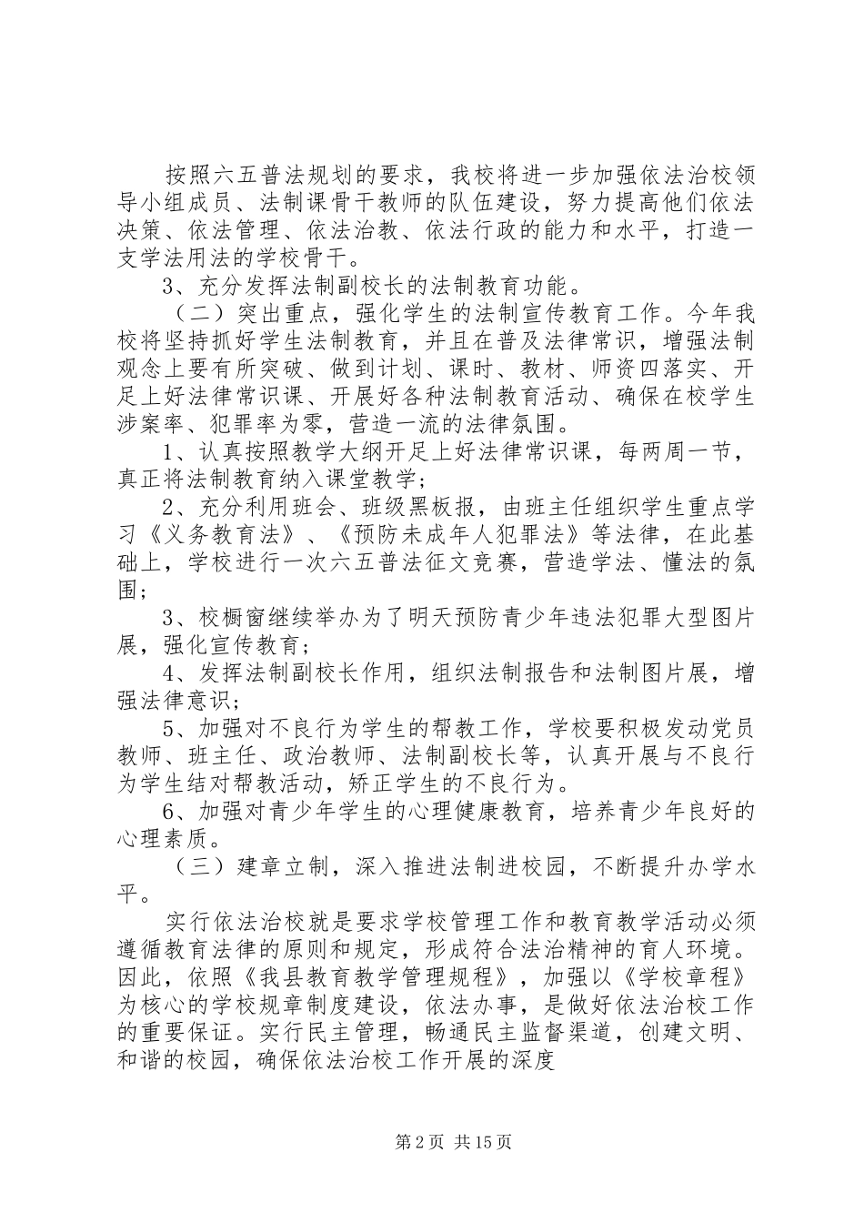 XX年小学依法治校工作计划_第2页