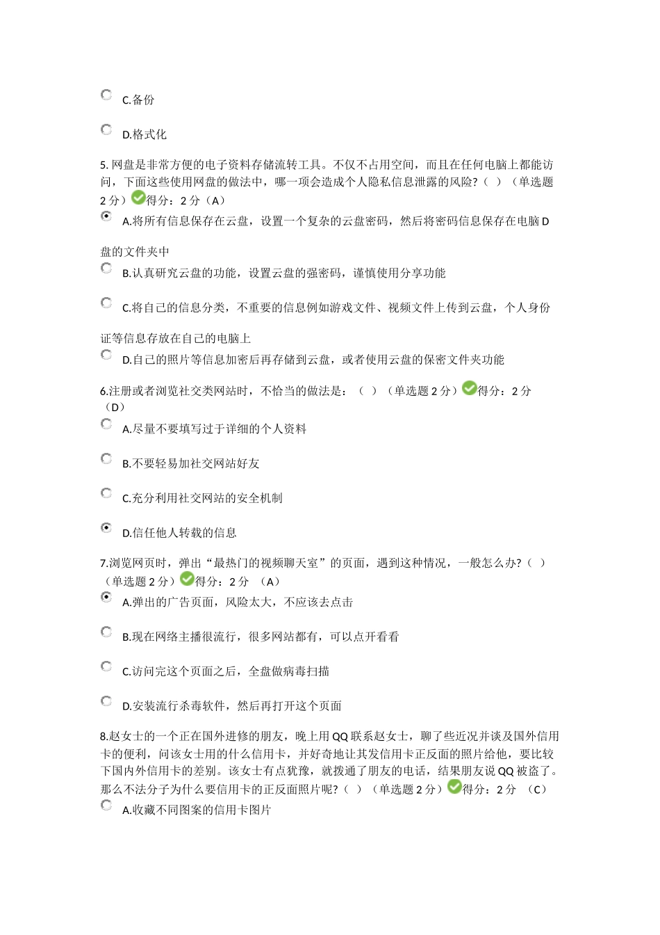 2018年度大数据时代的互联网信息安全_第2页