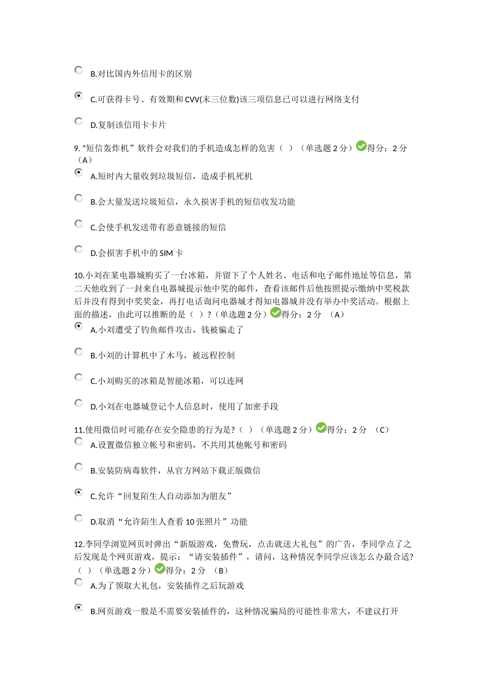 2018年度大数据时代的互联网信息安全_第3页