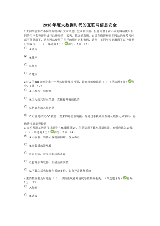 2018年度大数据时代的互联网信息安全