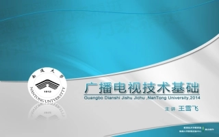 7.1 高清电视节目制作标准(改)