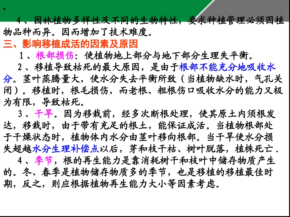 6. 园林种植工程_第3页