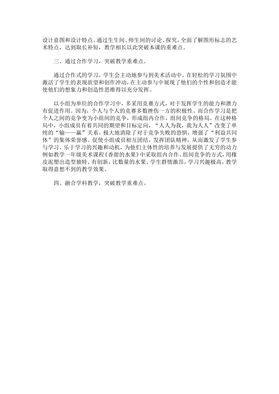 小学美术课堂中突破教学重难点的途径_第2页