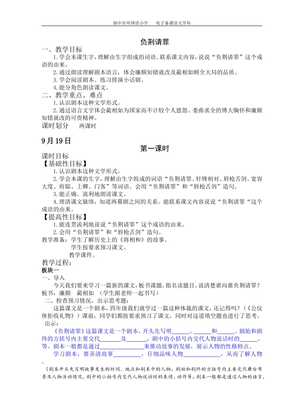 负荆请罪11_第1页