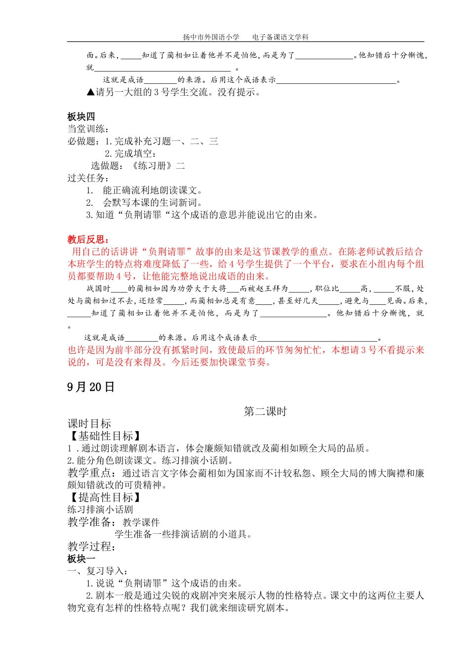 负荆请罪11_第3页