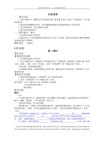 负荆请罪11