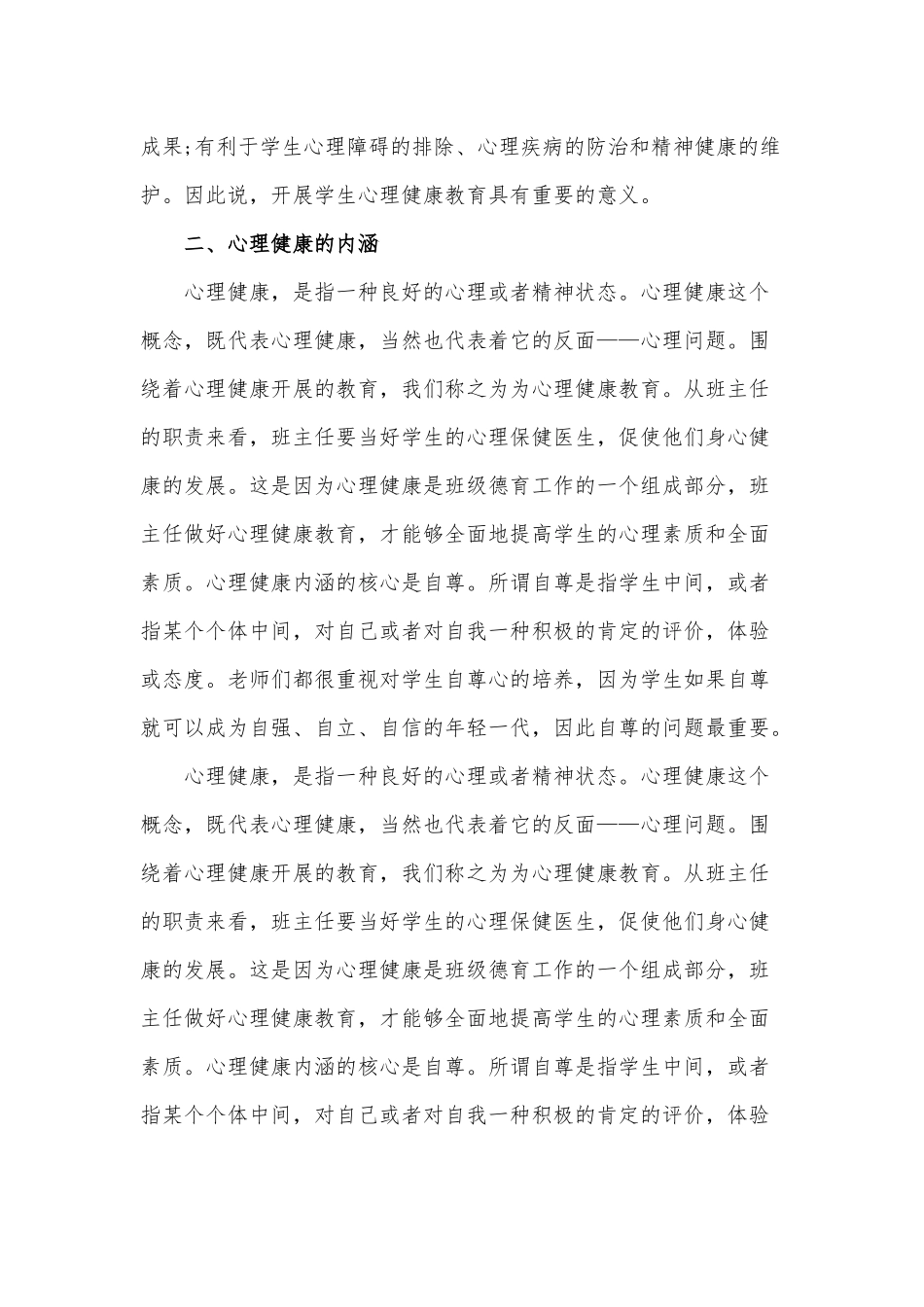 心理健康教育学习体会_第2页