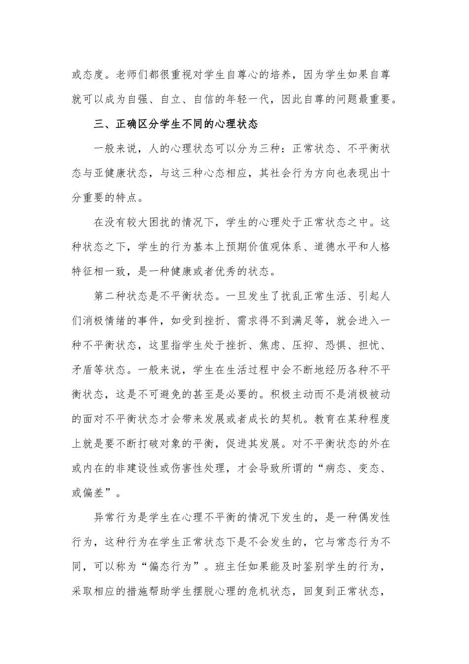 心理健康教育学习体会_第3页