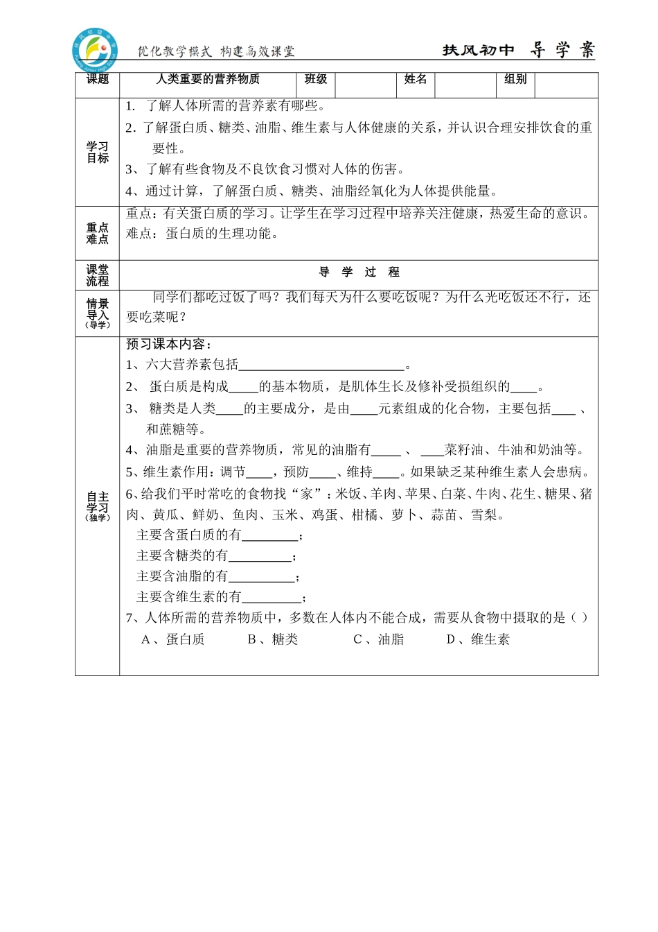 人类重要的营养素_第2页