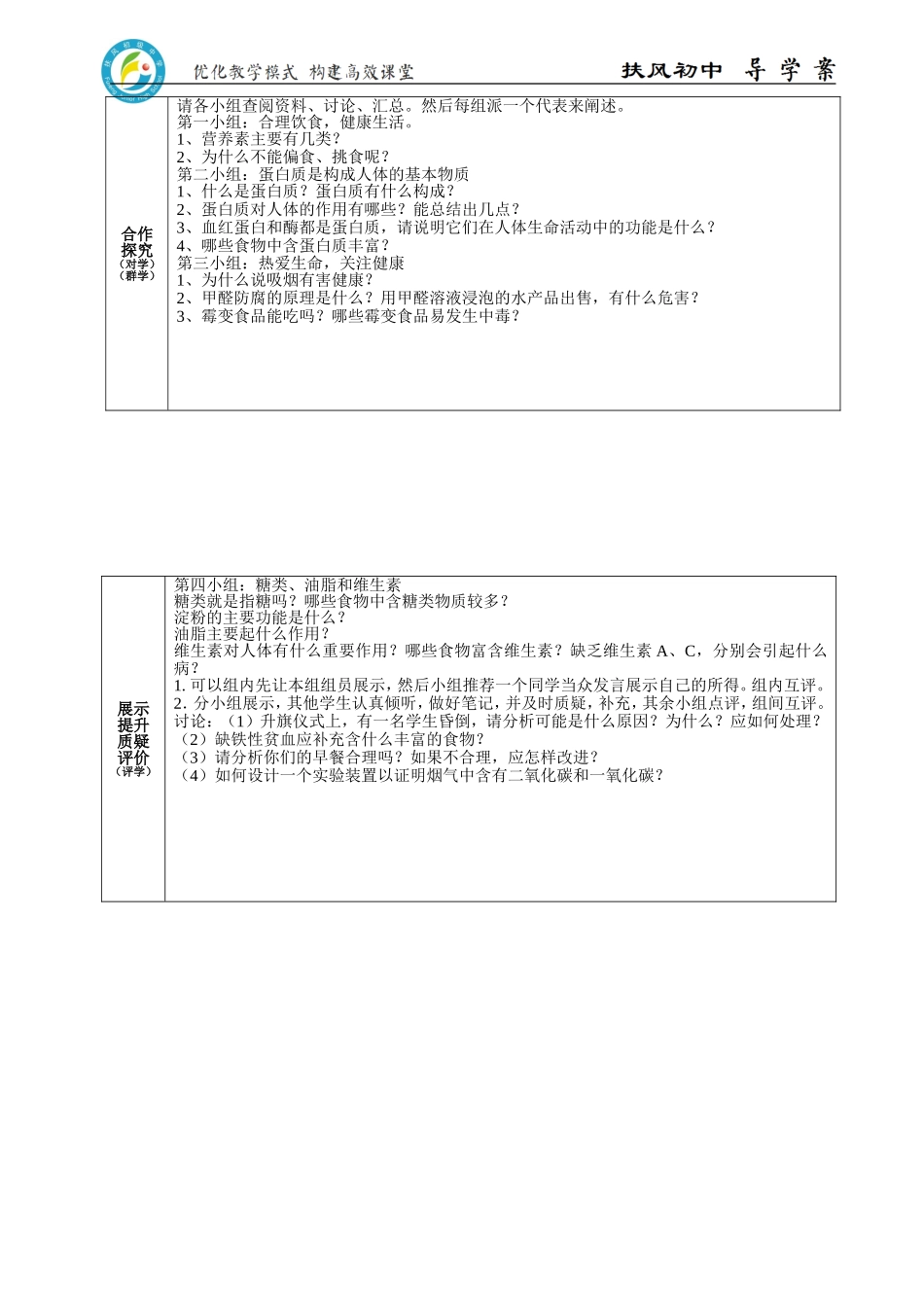 人类重要的营养素_第3页