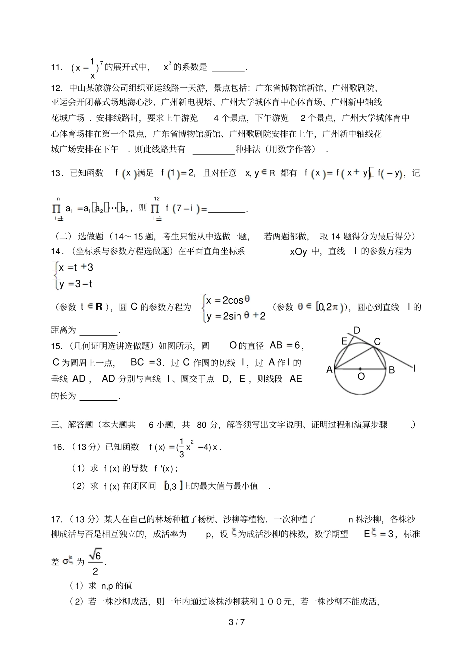 中山—高二第二学期期末考试数学理_第3页