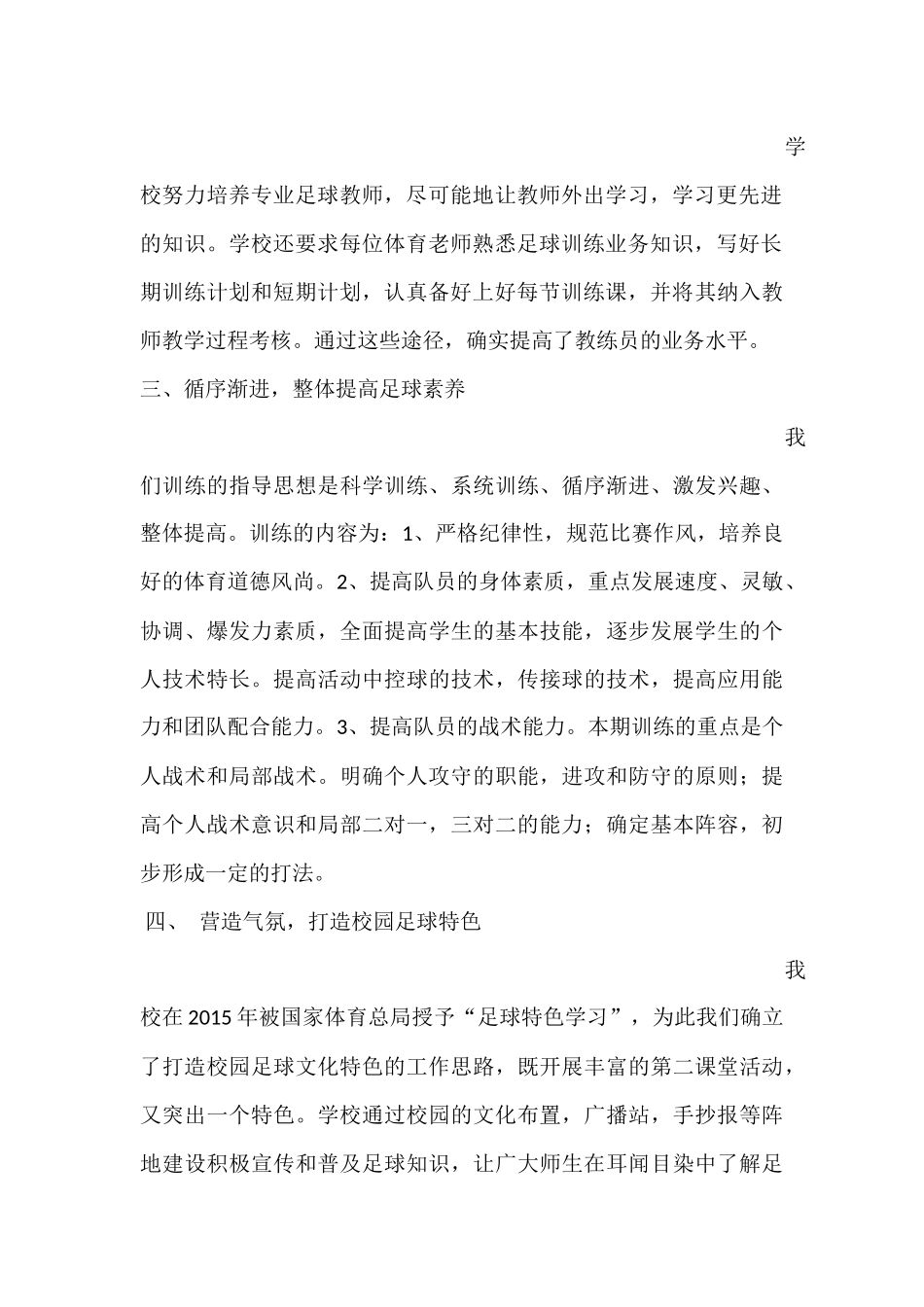 足球训练工作总结_第2页