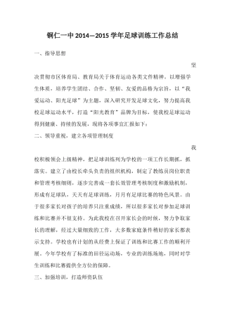 足球训练工作总结