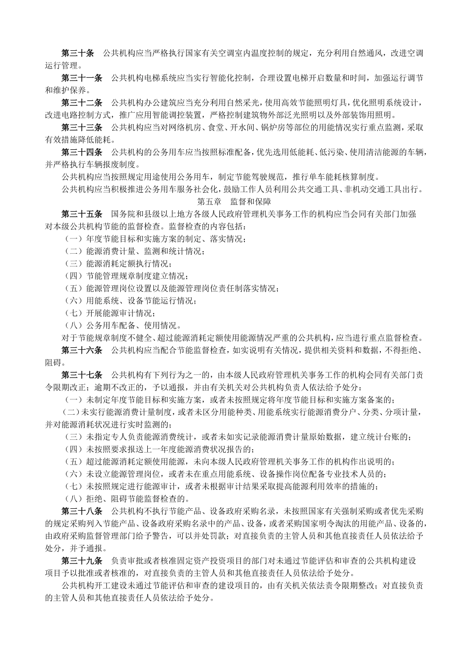 4-015公共机构节能条例_第3页