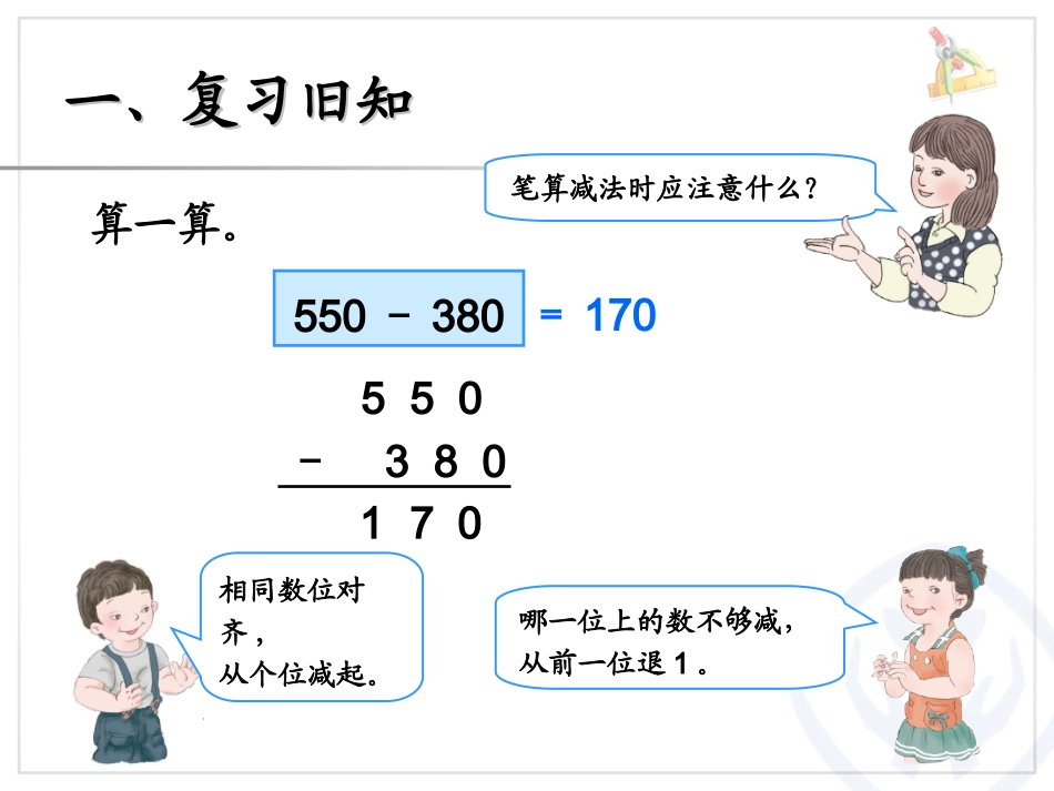 万以内的加法和减法二(减法1)_第2页