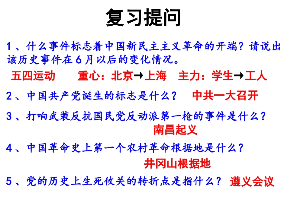 八（上）第四单元伟大的抗日战争_第1页