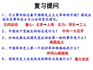 八（上）第四单元伟大的抗日战争