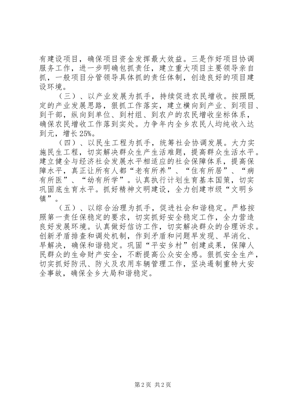 乡党委加强两力建设工作计划_第2页