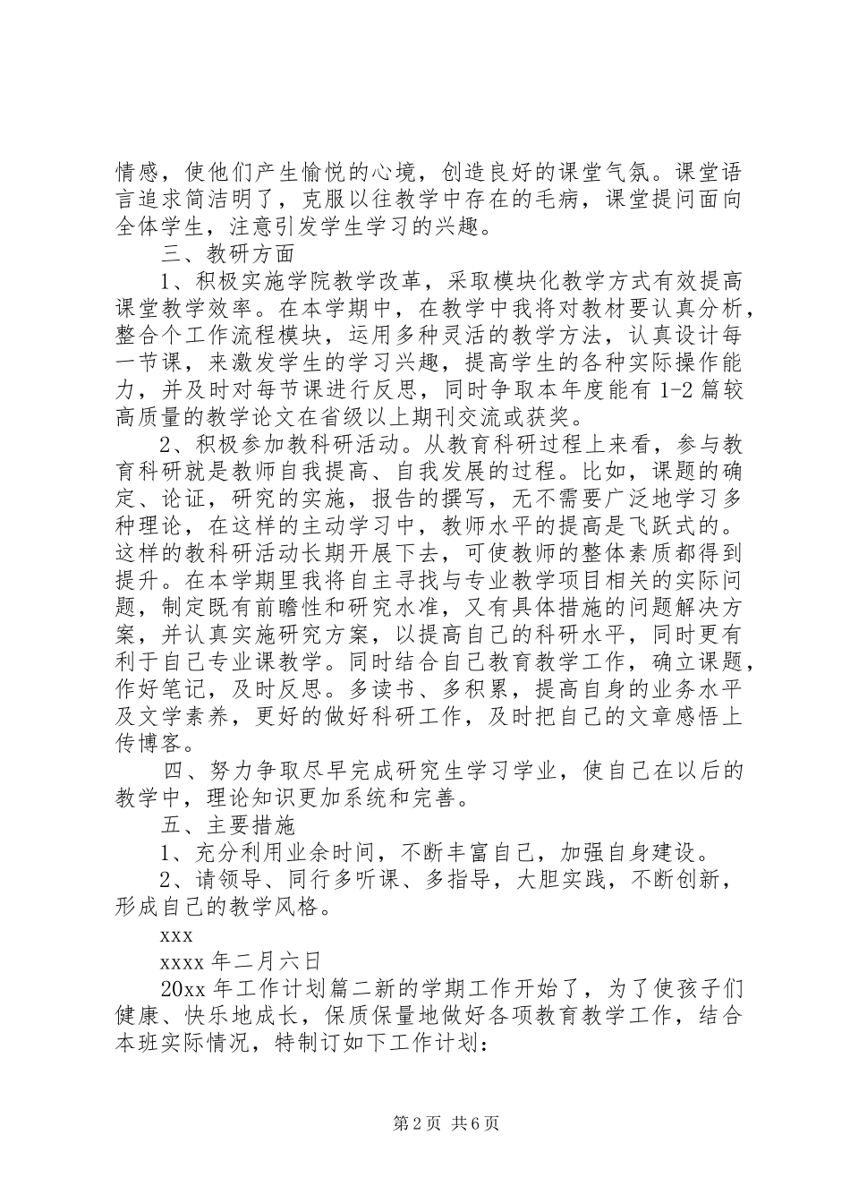 XX年工作思路和计划_第2页