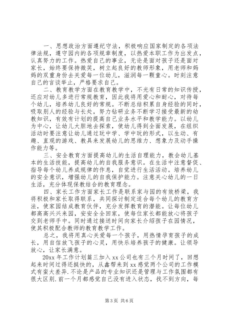 XX年工作思路和计划_第3页