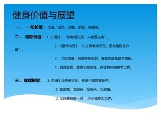 健身价值与展望