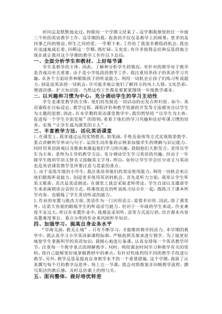 英语教学工作总结 (2)