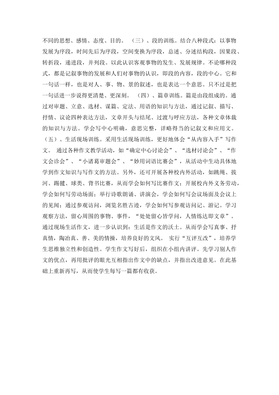 小学二年级写作包括哪些？应该从哪些方面着手教学？_第2页