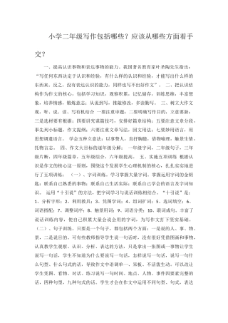 小学二年级写作包括哪些？应该从哪些方面着手教学？