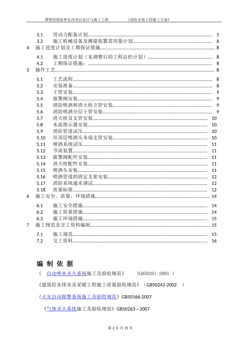 博物馆装修工程消防工程专项施工方案_第2页