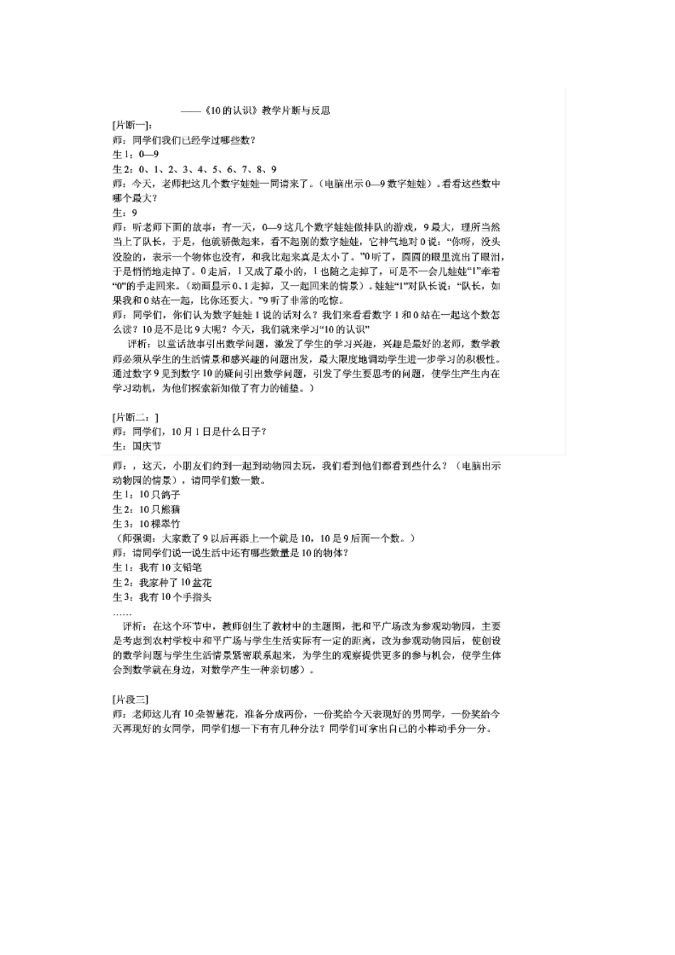 关于10的教学片断_第1页