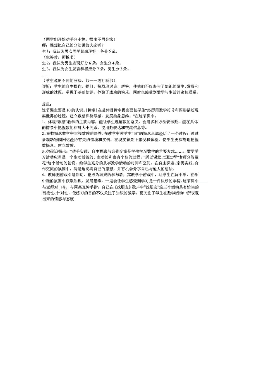 关于10的教学片断_第2页