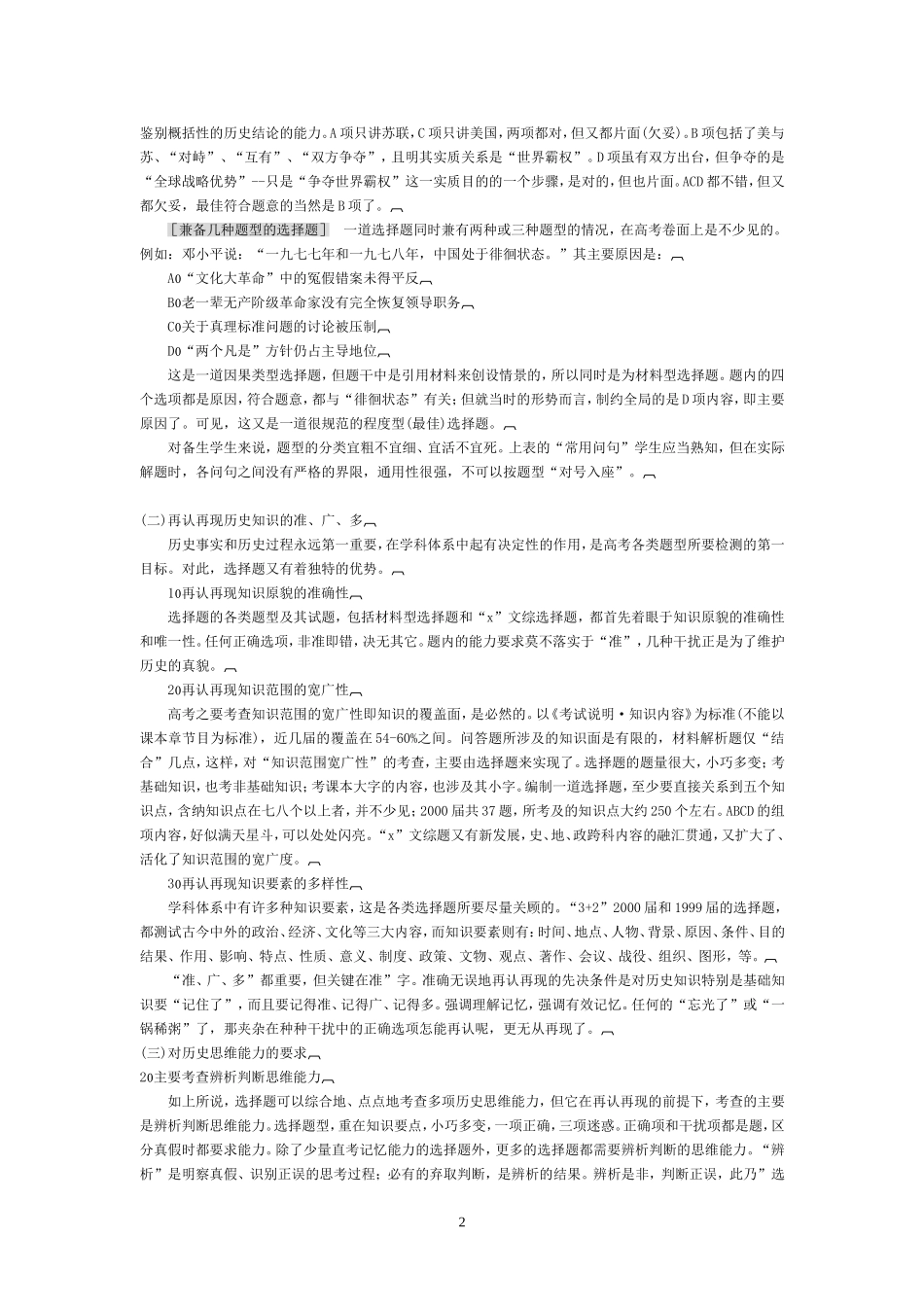 历史高考题型分析_第2页