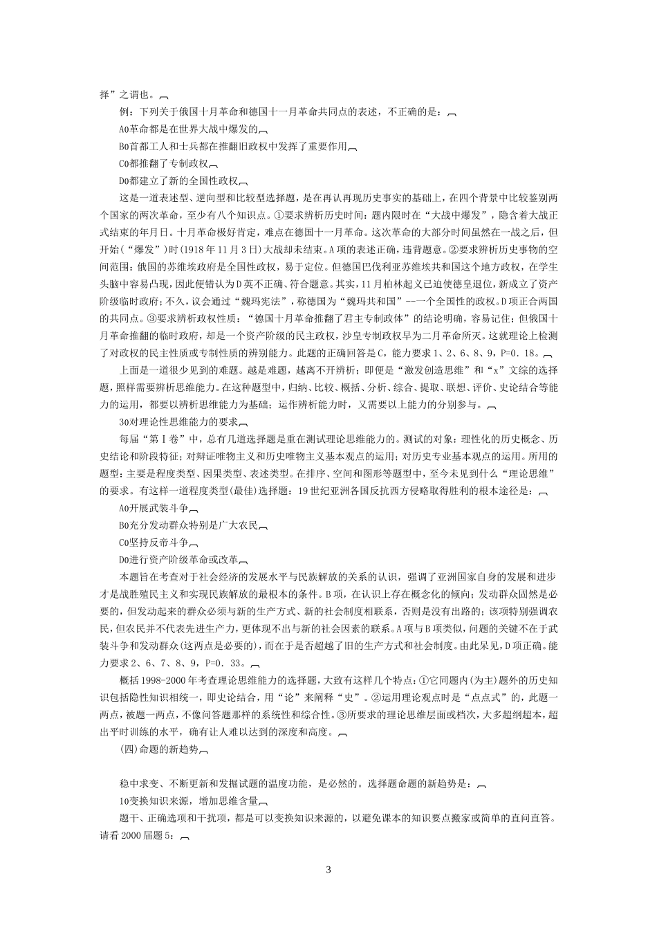 历史高考题型分析_第3页