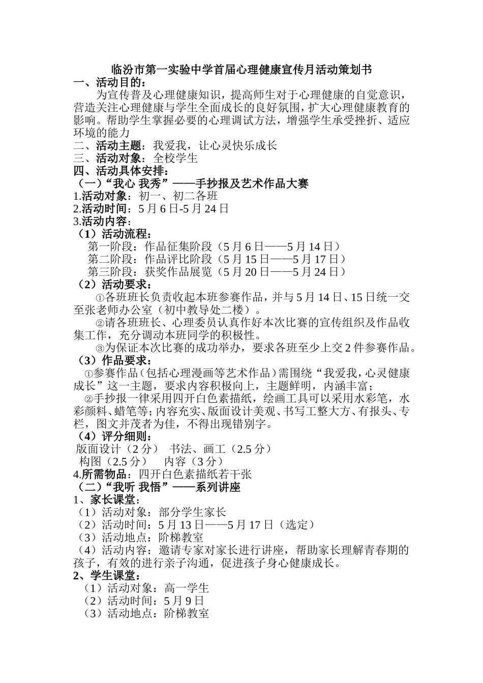 心理活动月方案_第1页