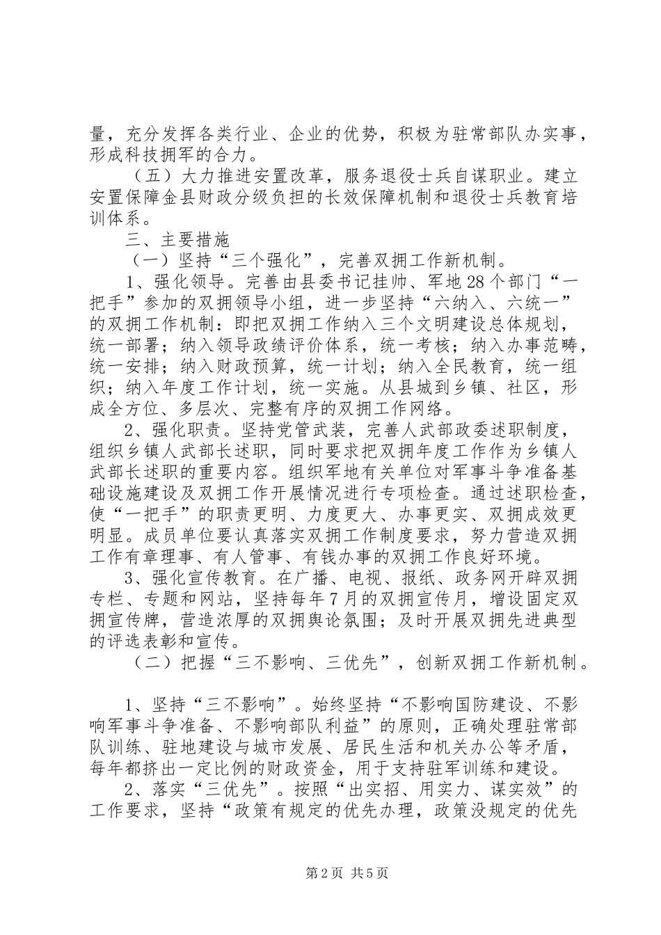 县双拥工作三年发展规划_第2页
