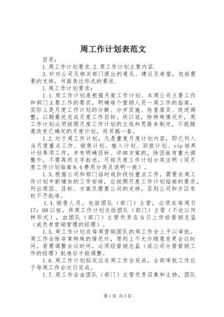 周工作计划表范文