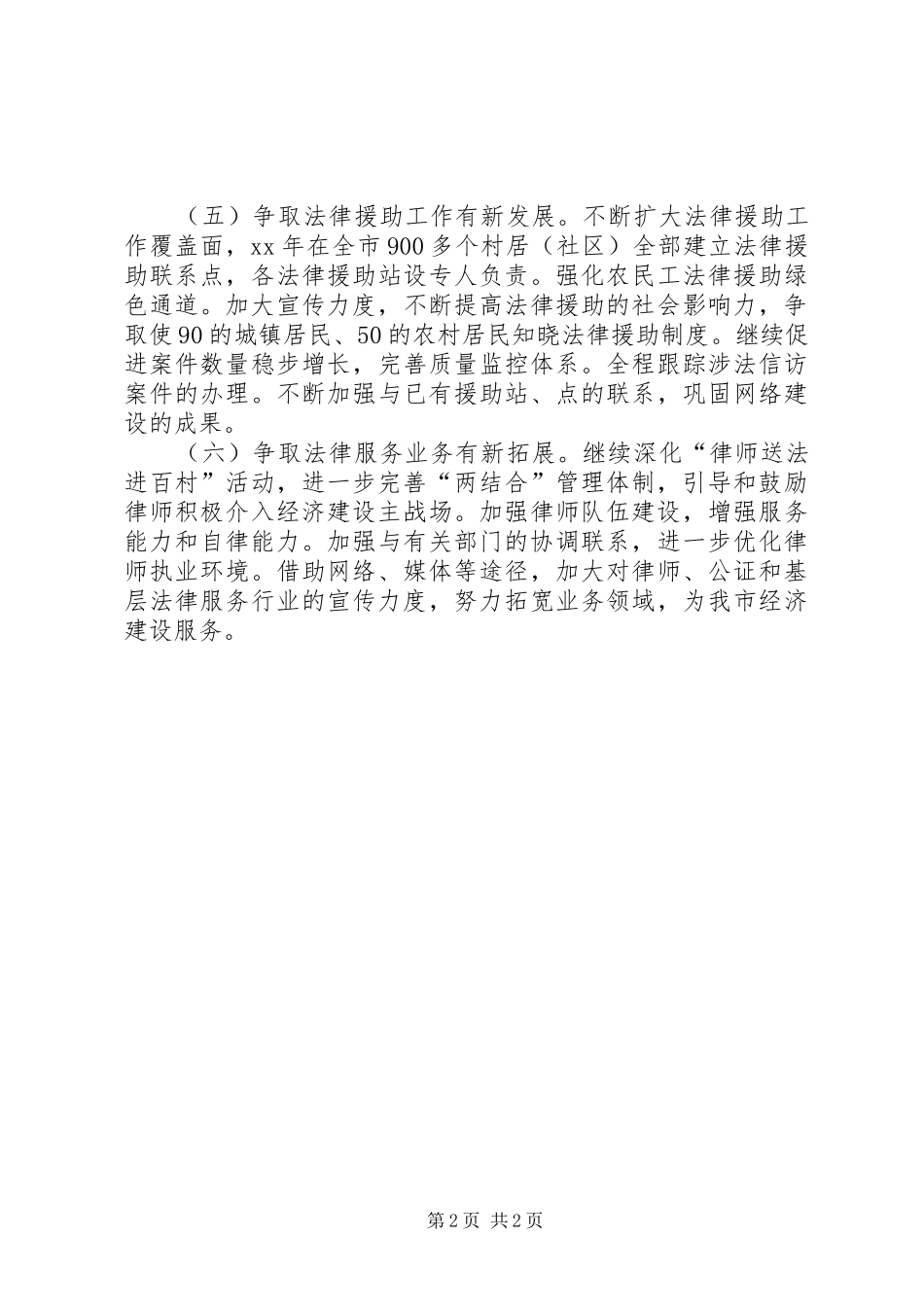 司法局公务员个人工作计划_第2页