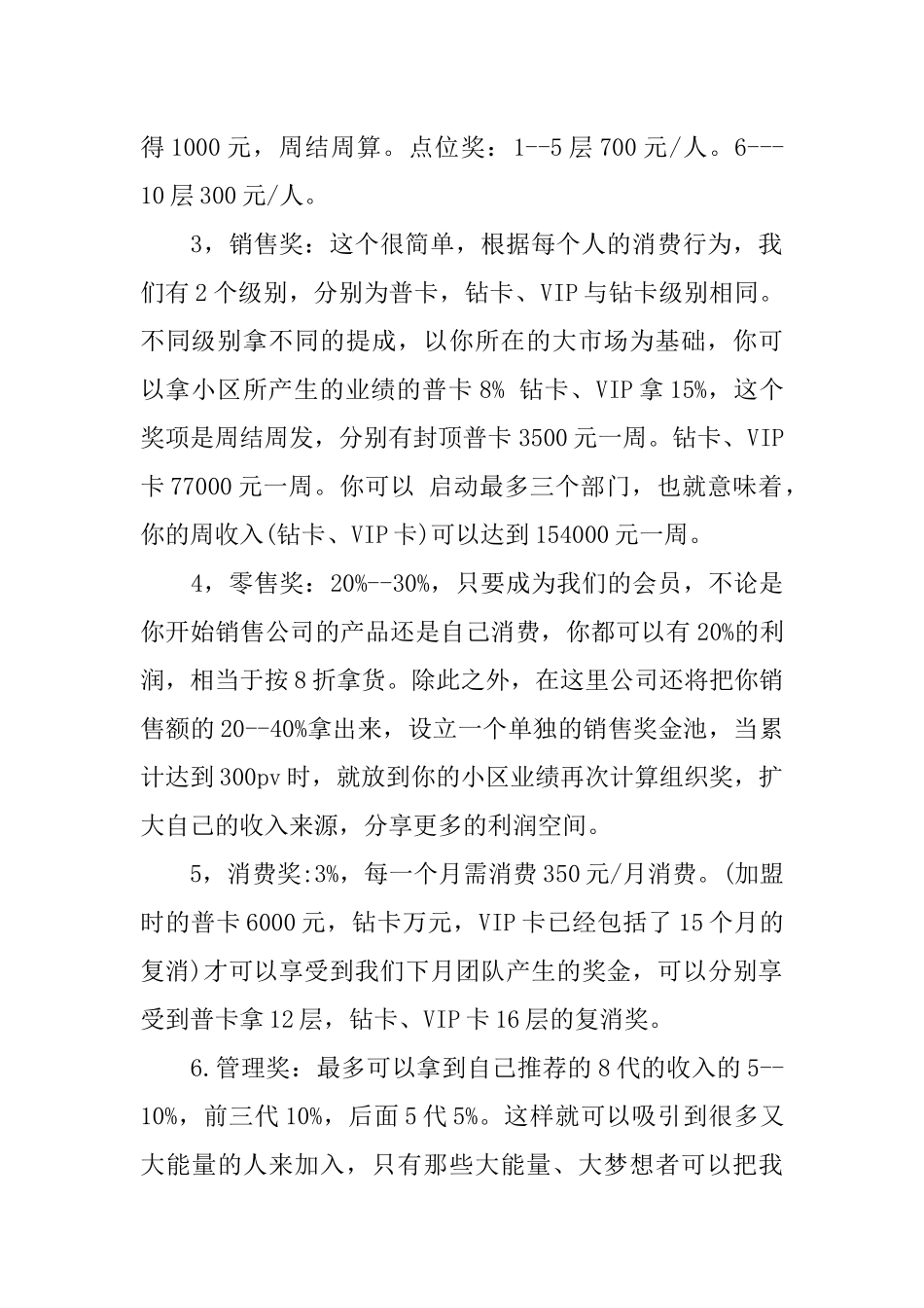 三生公司XX奖金制度_第2页