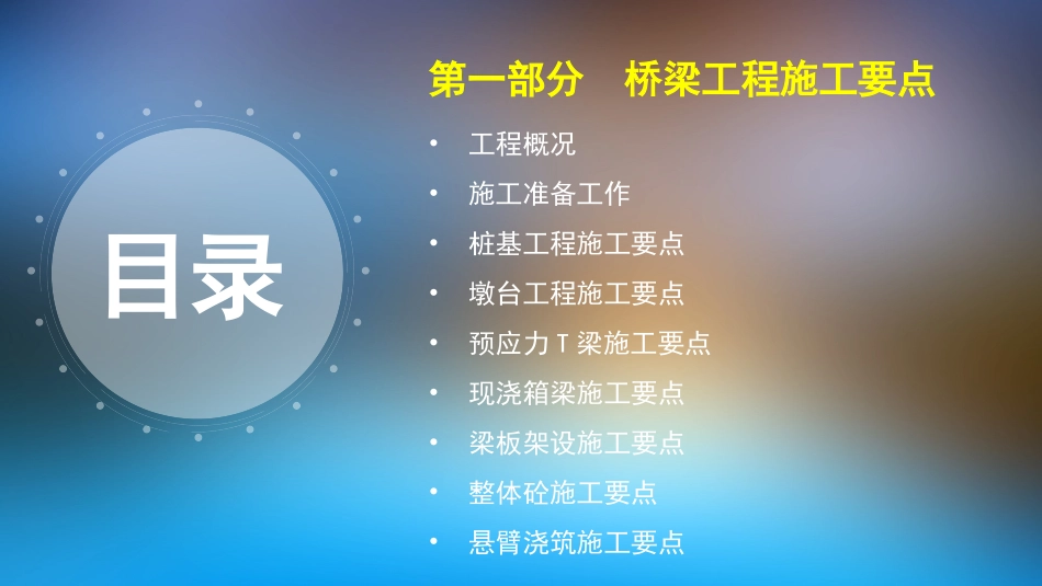 高速公路桥梁施工要点和风险控制_第2页