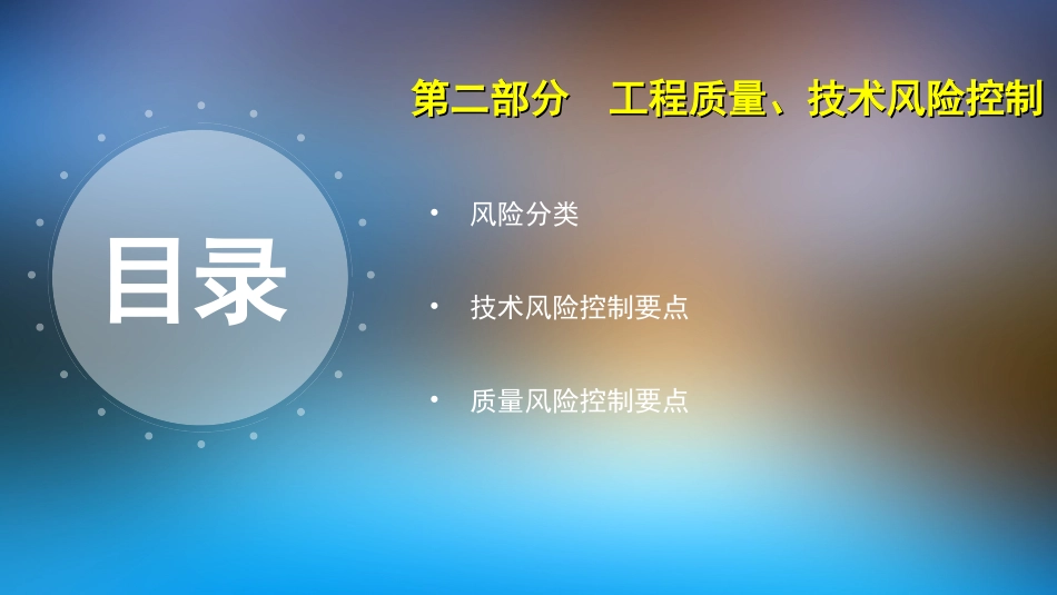 高速公路桥梁施工要点和风险控制_第3页